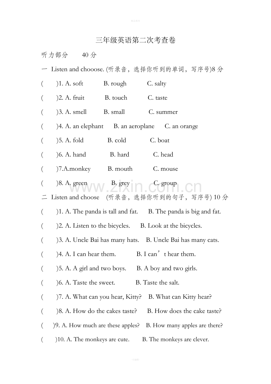 上海版牛津英语三年级下册M2试卷.doc_第1页