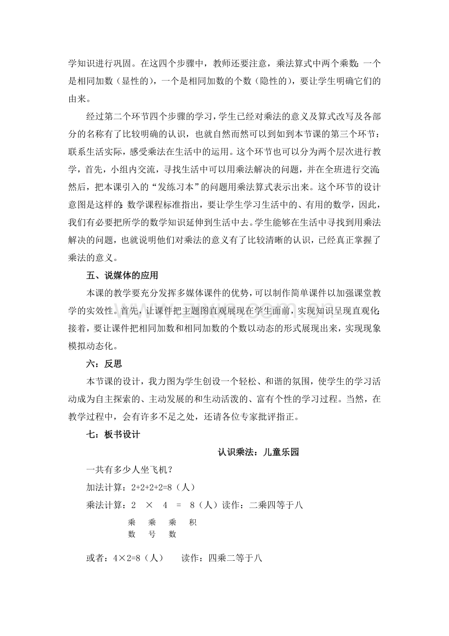 -新北师大二年级数学《儿童乐园》说课稿.doc_第3页