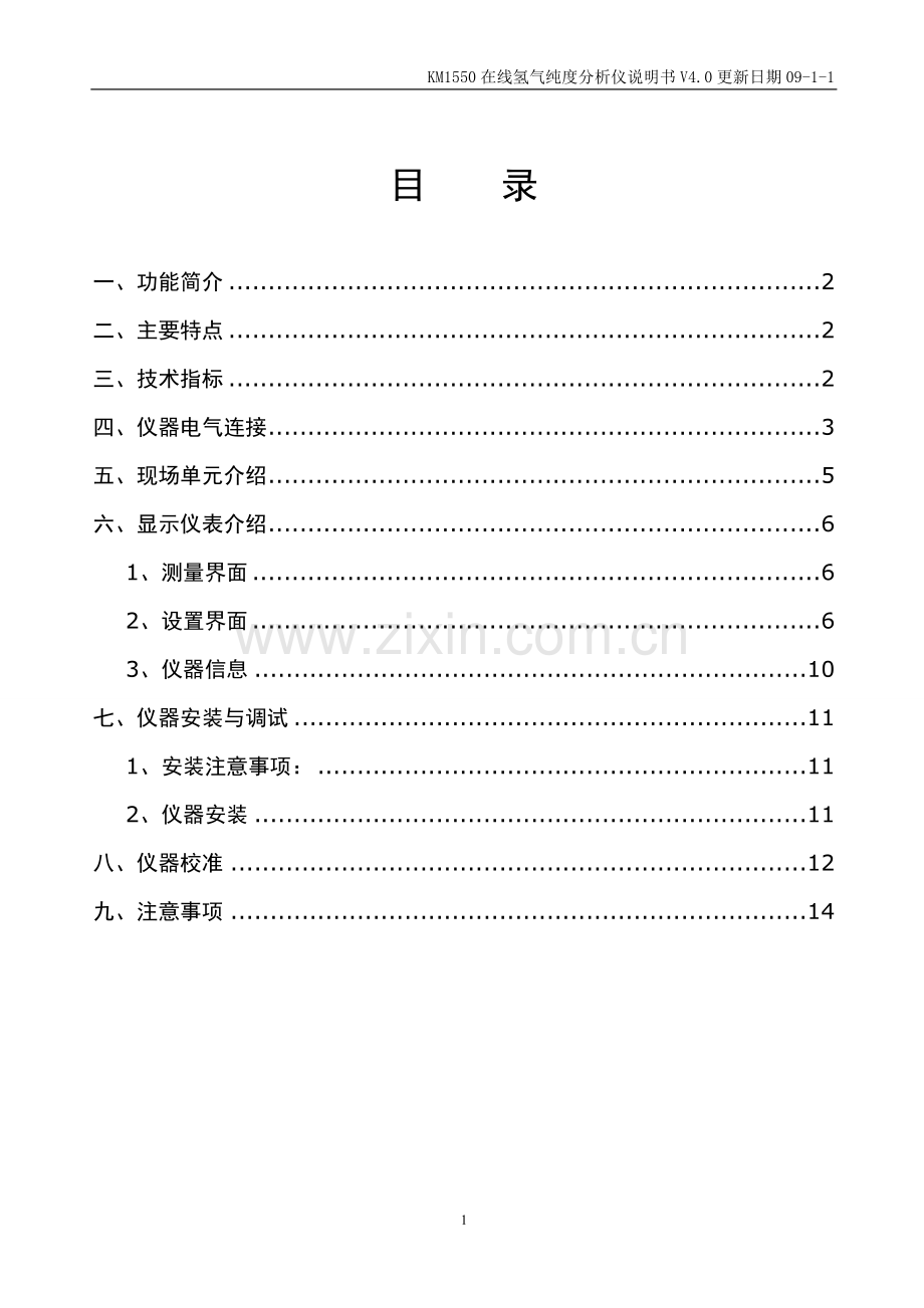 KM1550说明书VER4高纯(中文).doc_第1页