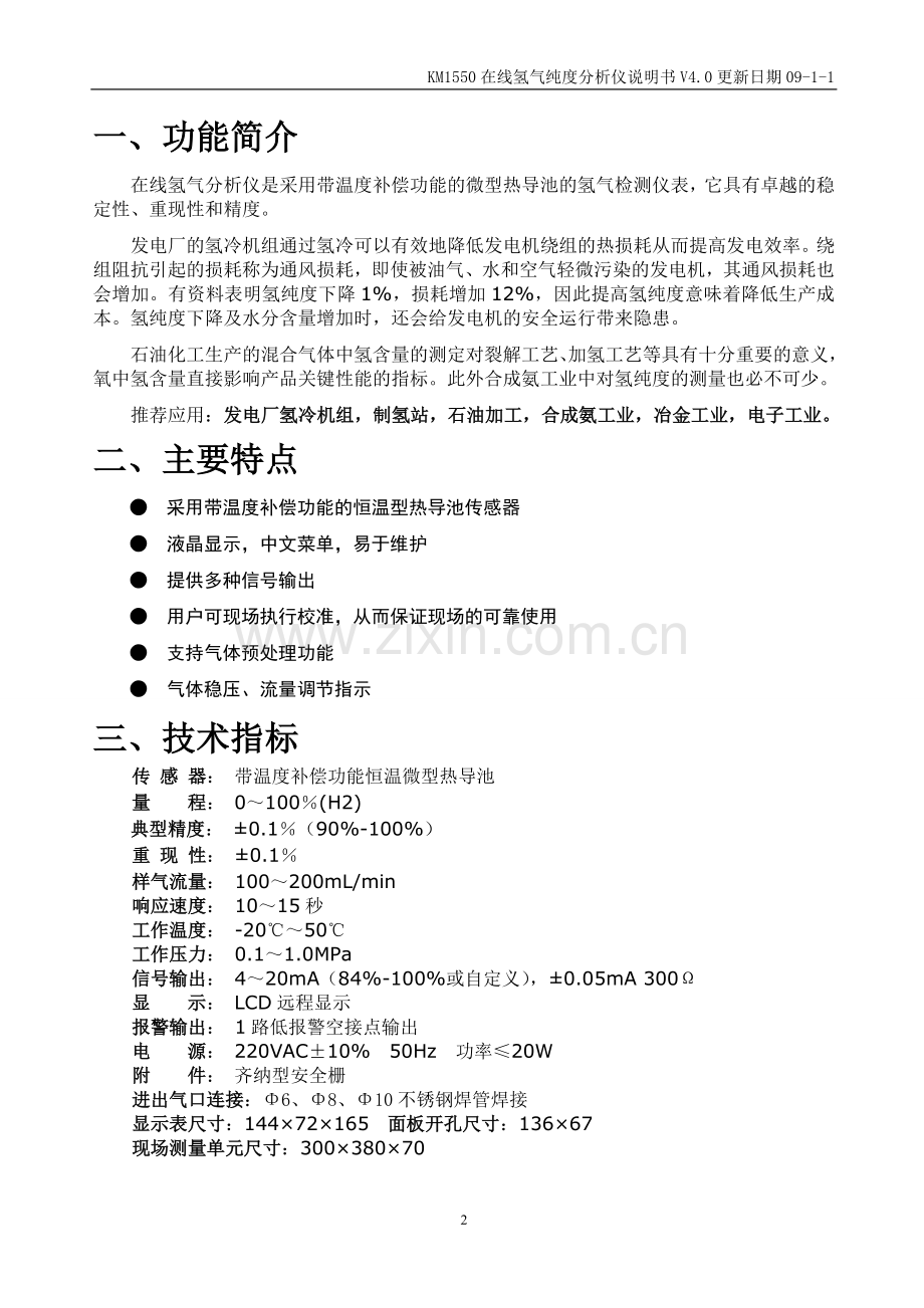 KM1550说明书VER4高纯(中文).doc_第2页