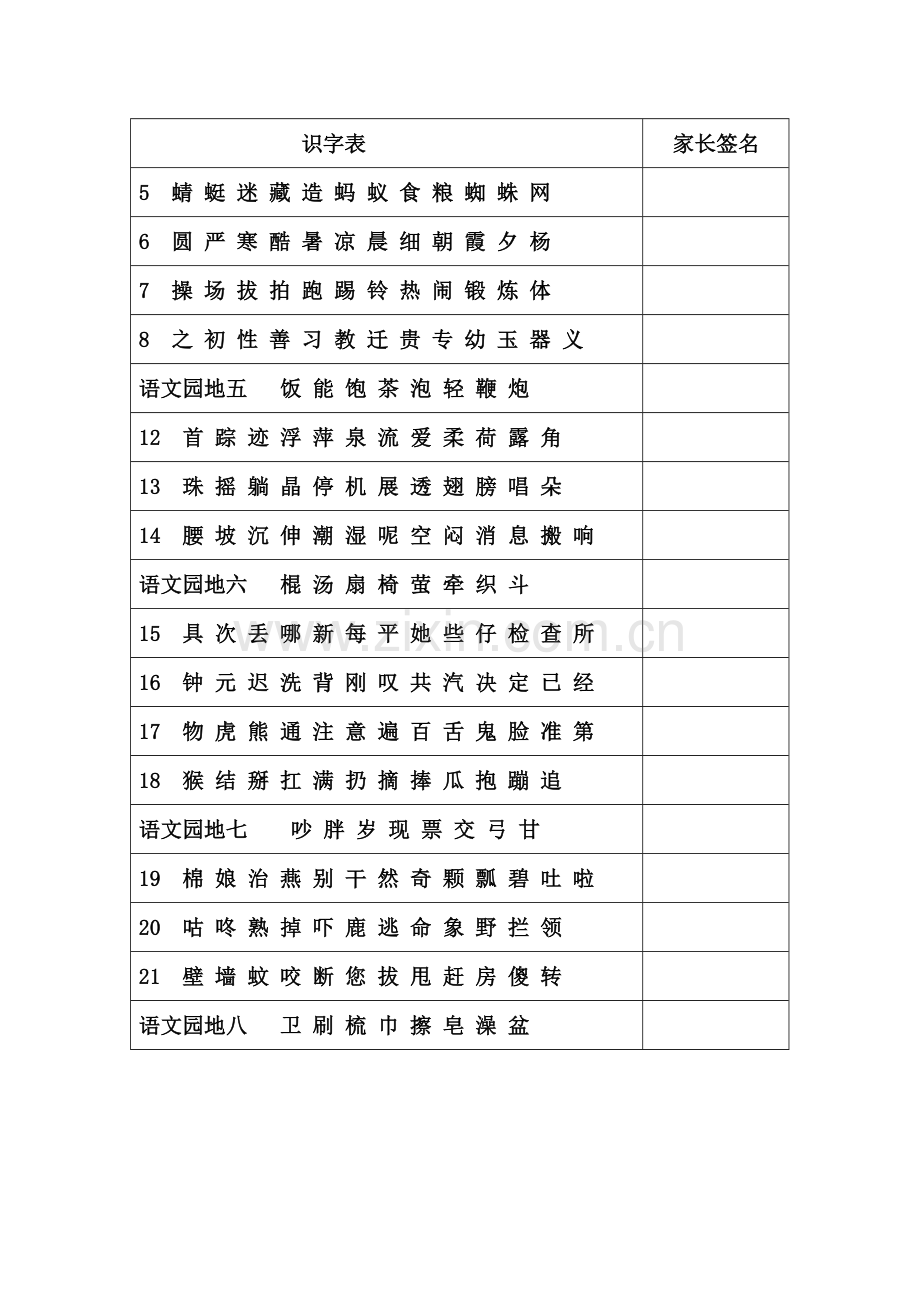 部编版语文一年级下册识字表.doc_第2页