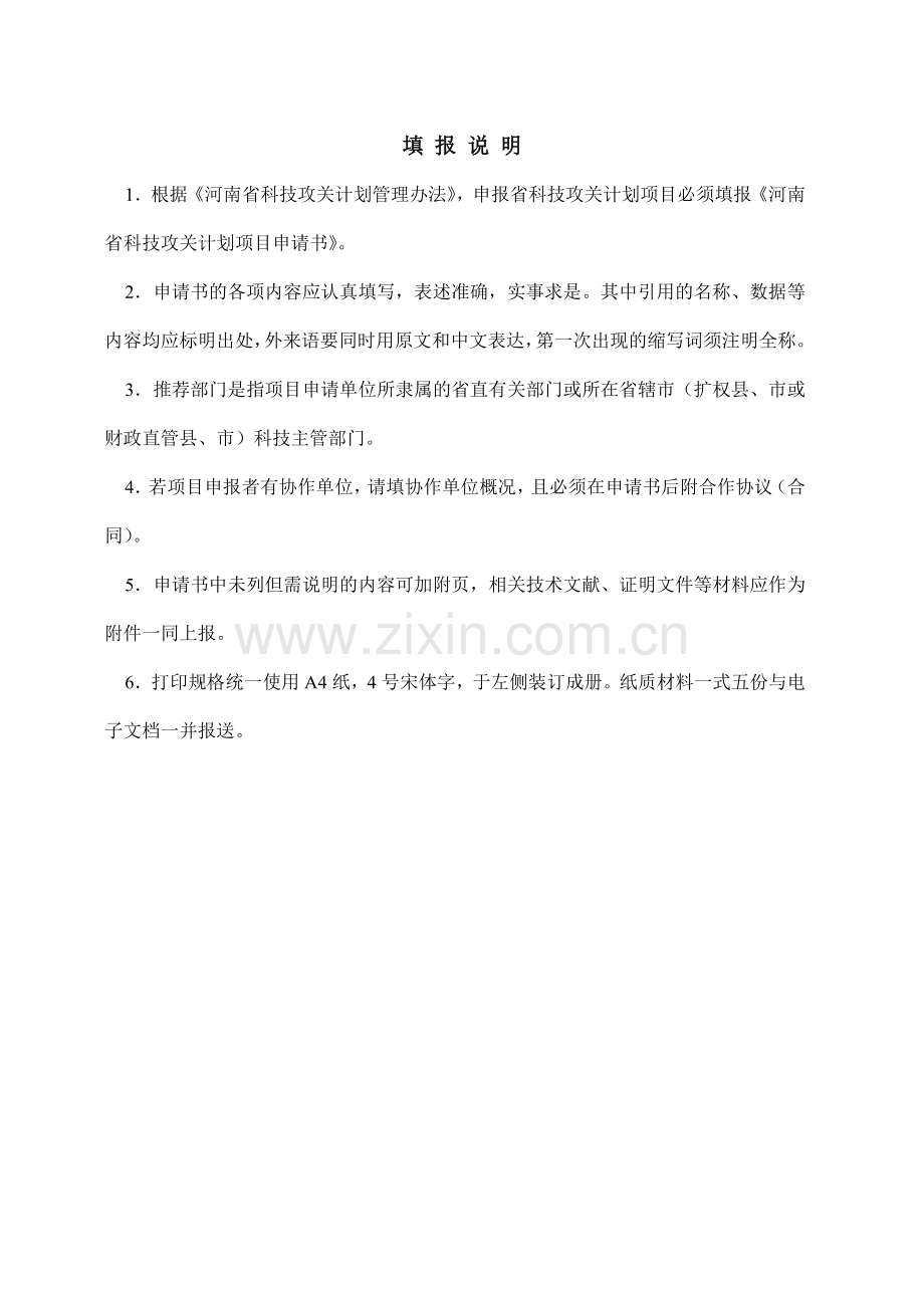 河南省科技攻关计划项目申请书灵芝.doc_第2页