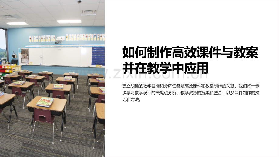 如何制作高效课件与教案并在教学中应用.ppt_第1页