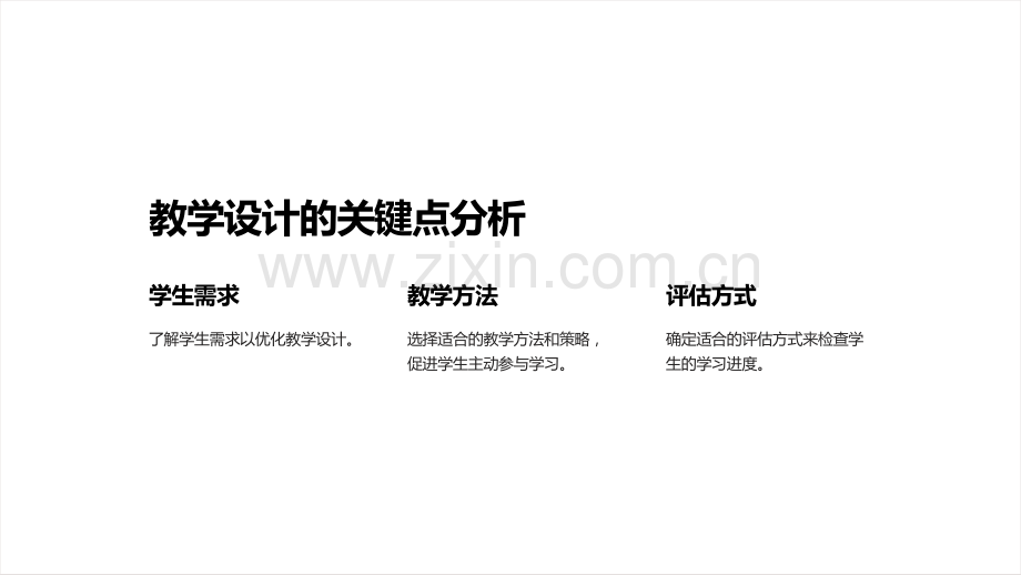 如何制作高效课件与教案并在教学中应用.ppt_第3页