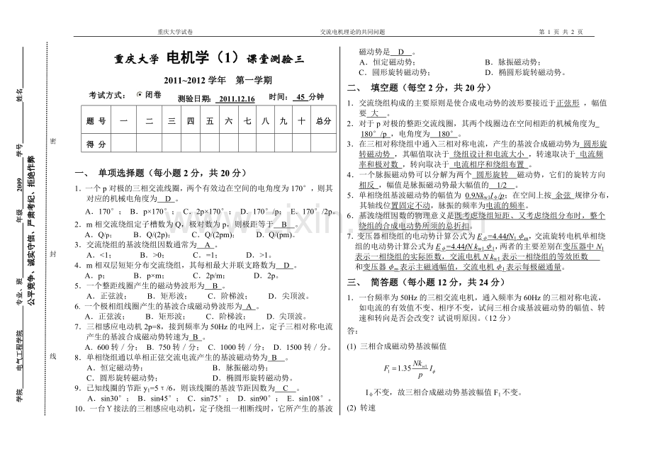 重庆大学课堂测验3-交流电机理论的共同问题(含参考答案).doc_第1页