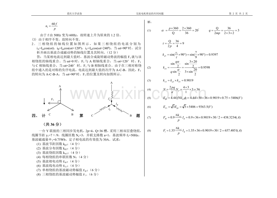 重庆大学课堂测验3-交流电机理论的共同问题(含参考答案).doc_第2页
