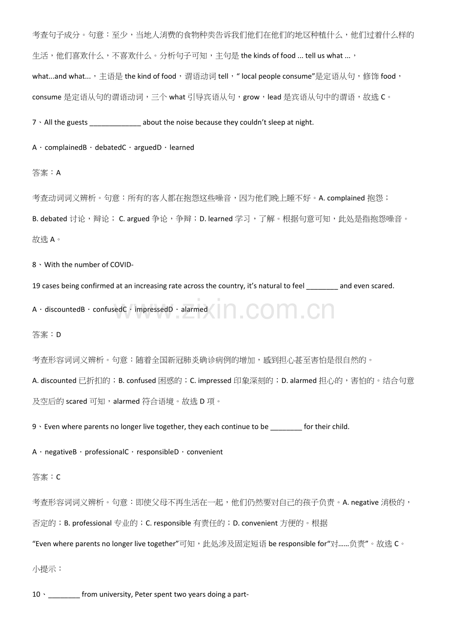 2023年人教版高中英语必修一Unit2TravellingAround易混淆知识点.docx_第3页