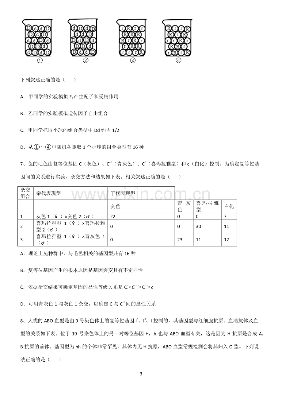 (文末附答案)人教版2022年高中生物遗传因子的发现重点易错题.pdf_第3页