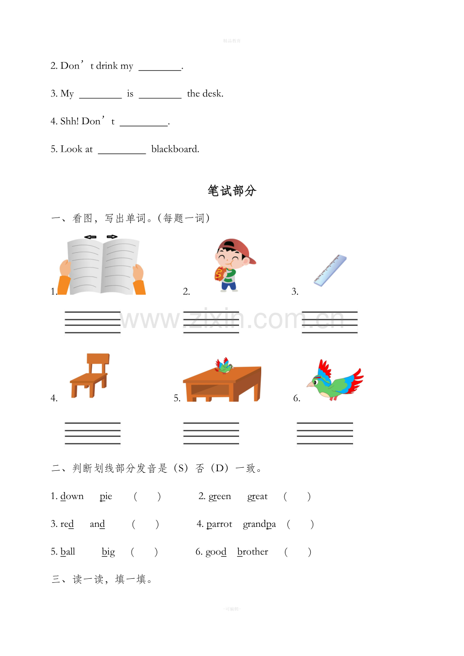 译林三年级英语下册-期中测试卷.doc_第3页