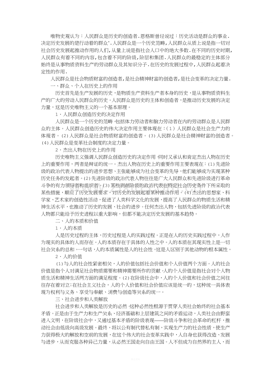 个人在历史社会中的作用.docx_第1页