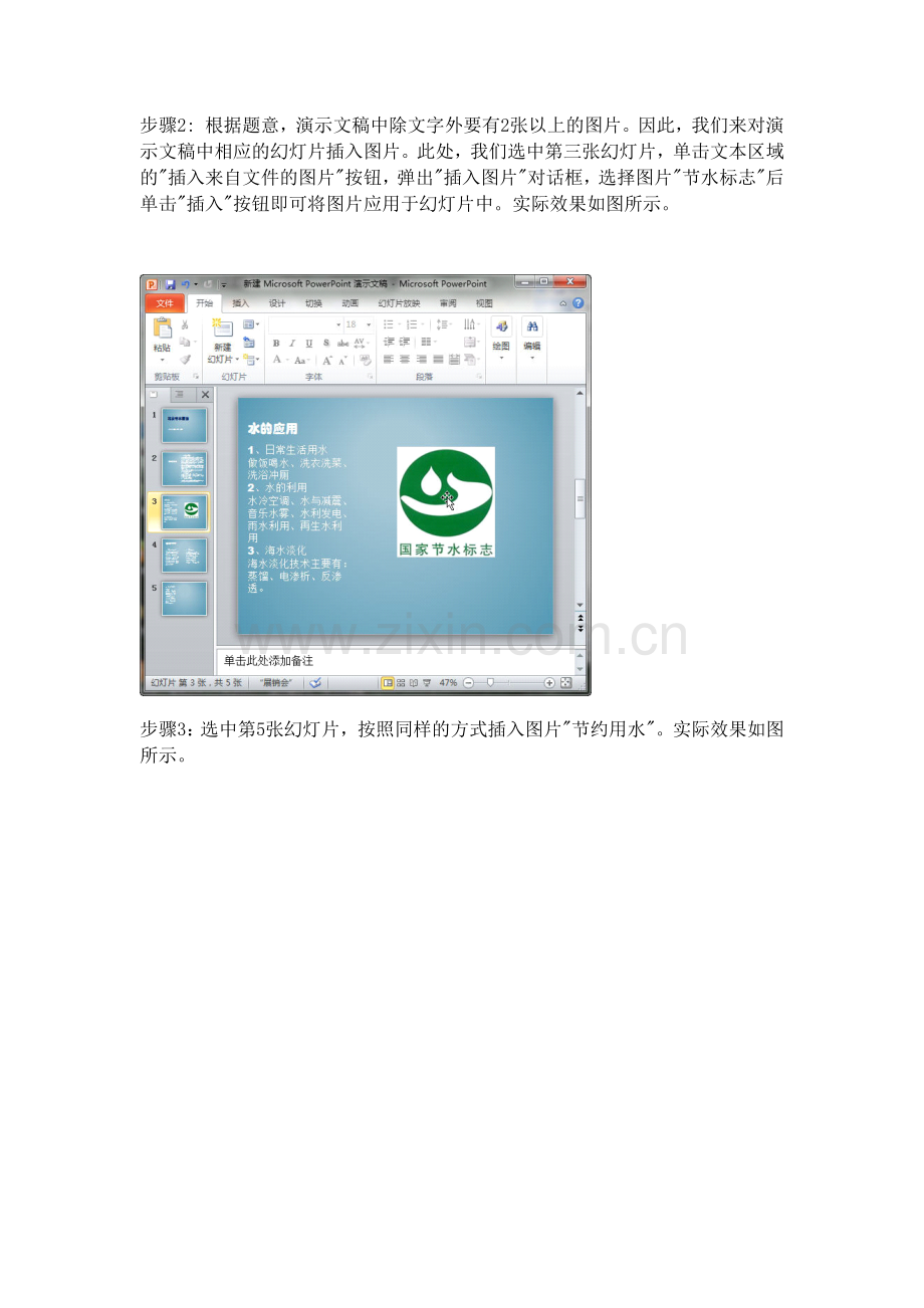 计算机二级MS-Office考试PPT题型汇总附答案.doc_第3页