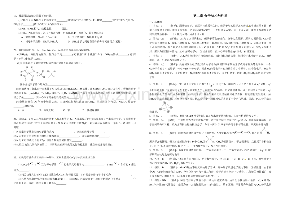 高中化学选修三物质结构与性质第二章测试题.doc_第2页