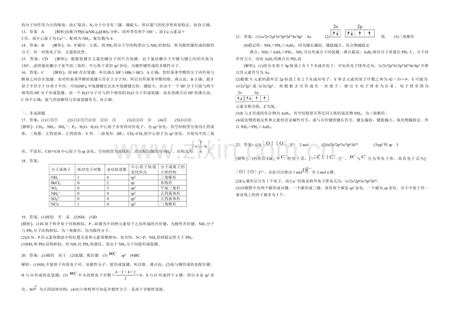 高中化学选修三物质结构与性质第二章测试题.doc_第3页