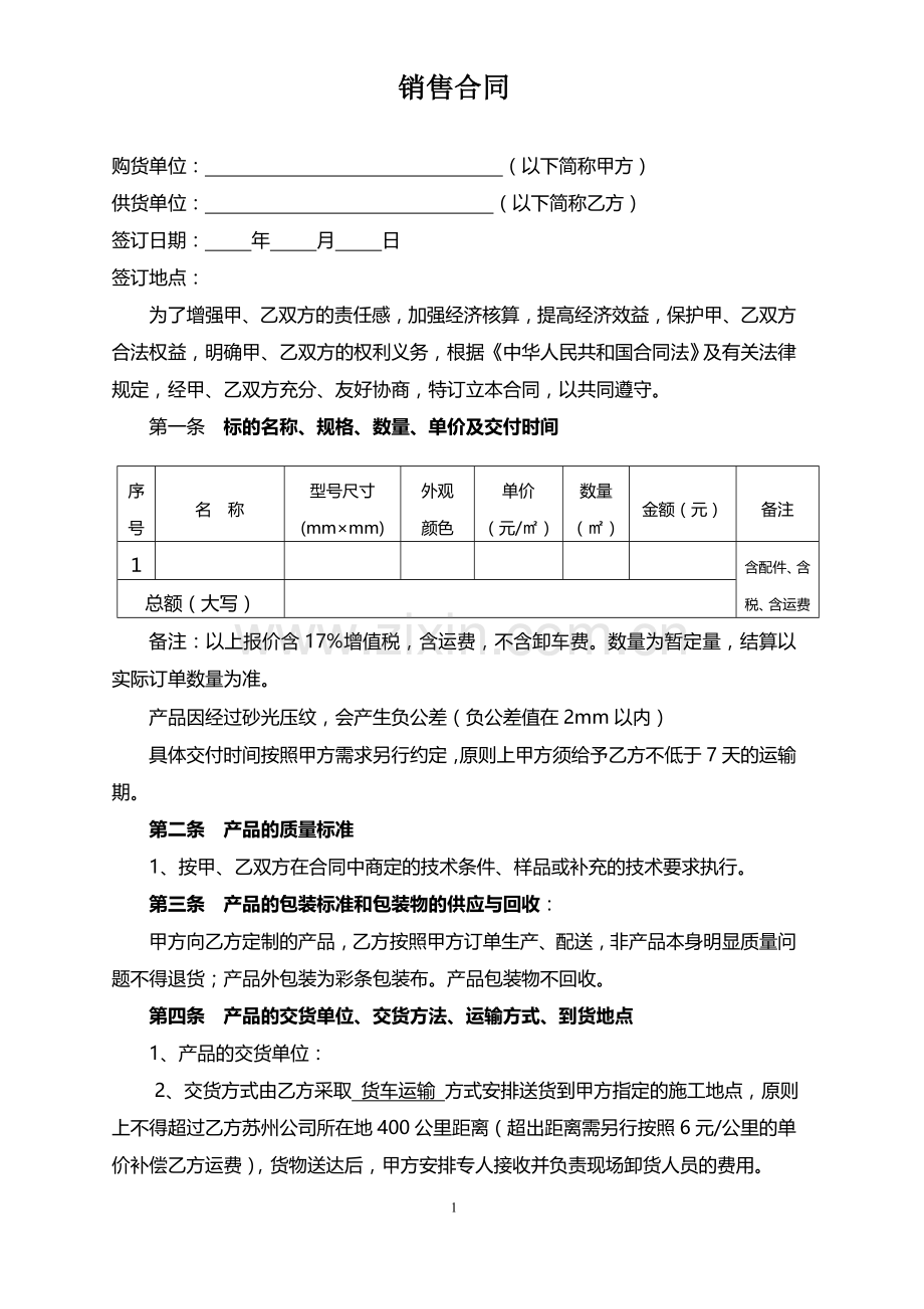 项目采购合同.doc_第2页