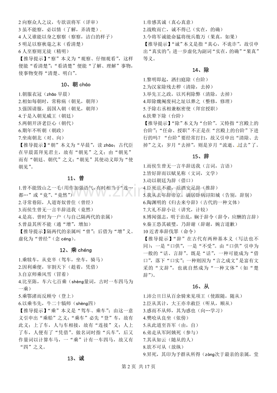 高考120个文言实词(精编版).doc_第2页