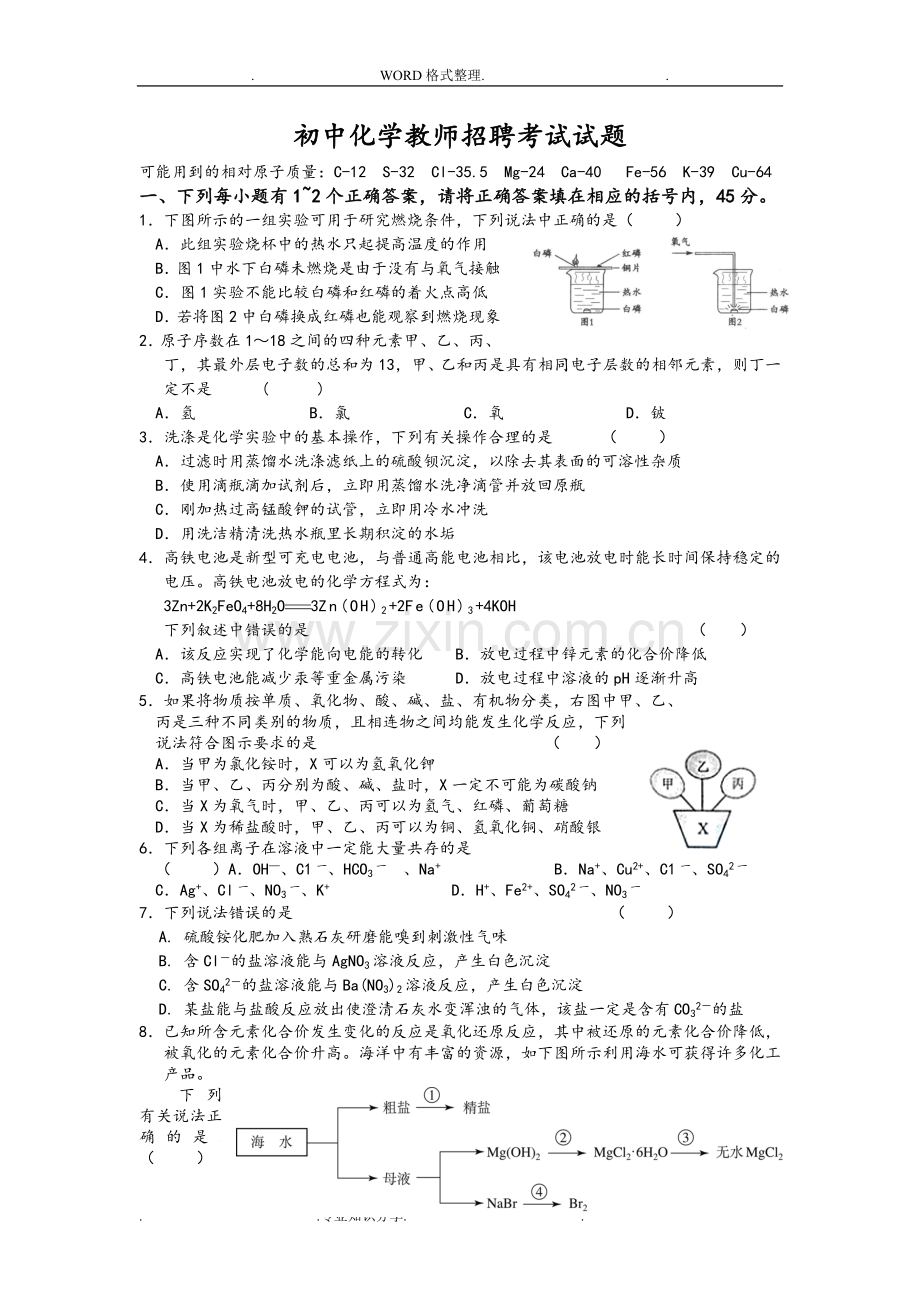 初中化学教师招聘考试试题和参考答案解析.doc_第1页