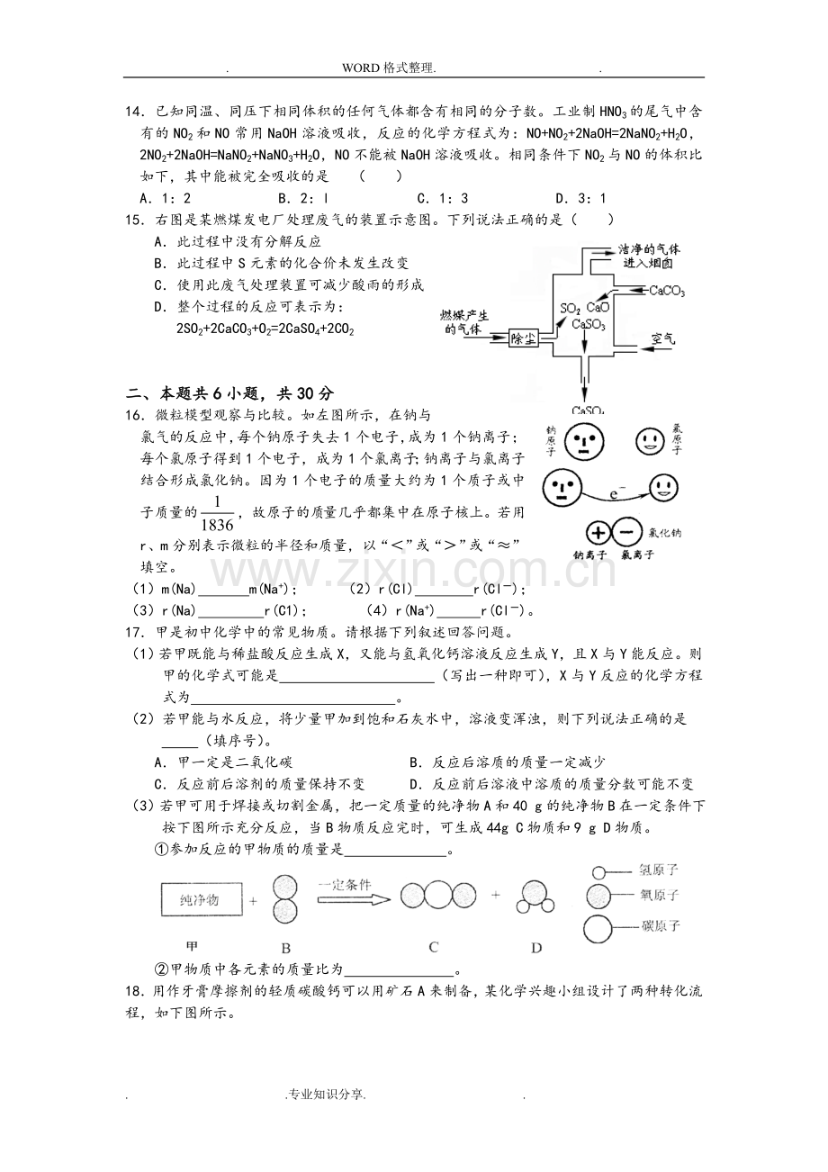 初中化学教师招聘考试试题和参考答案解析.doc_第3页