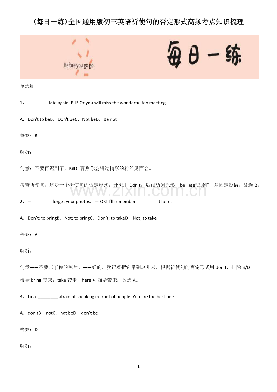 全国通用版初三英语祈使句的否定形式高频考点知识梳理.pdf_第1页