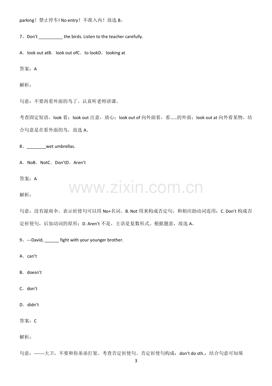 全国通用版初三英语祈使句的否定形式高频考点知识梳理.pdf_第3页