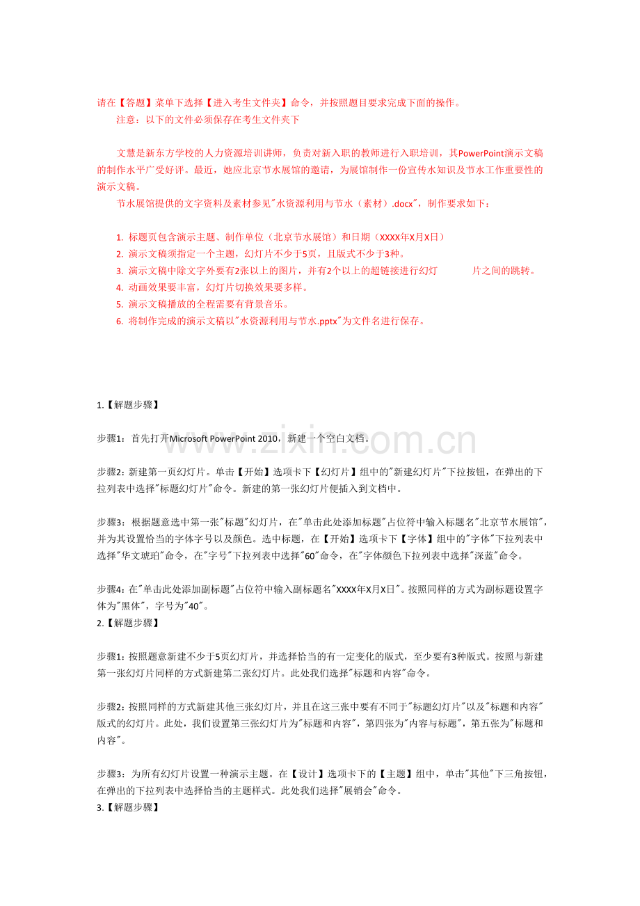 计算机二级考试MSOffice考试题库ppt操作题附答案.doc_第1页