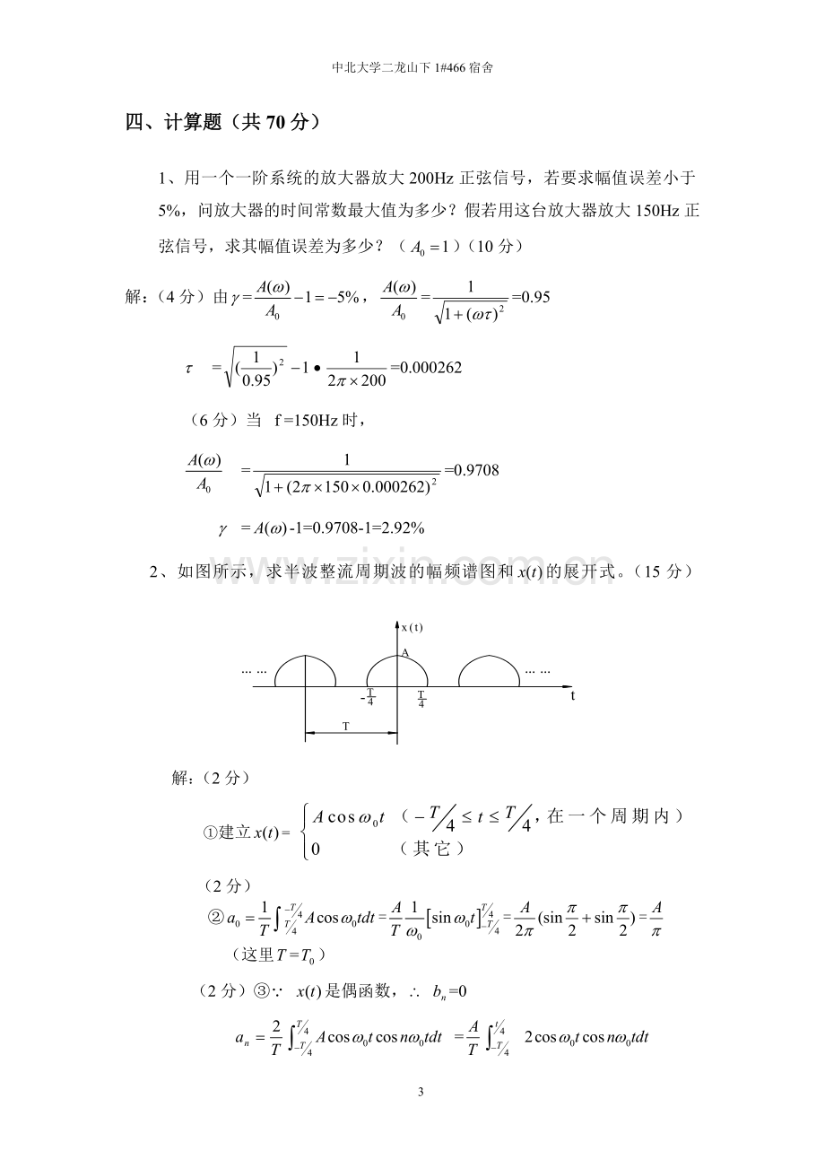 中北大学--机械工程测试技术习题集与答案.doc_第3页