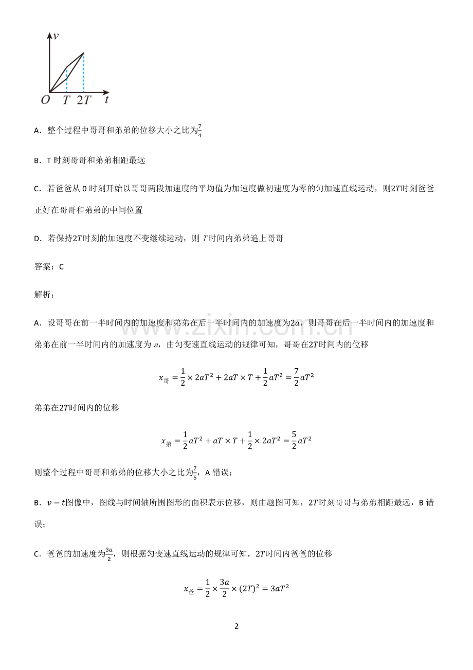 通用版高中物理必修一匀速直线运动的研究必练题总结.pdf_第2页