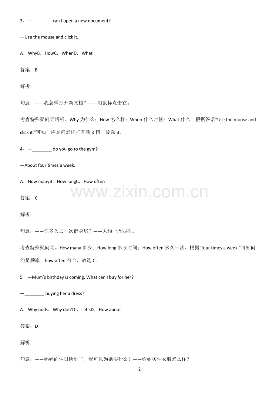 全国通用版初三英语特殊疑问句重难点归纳.pdf_第2页