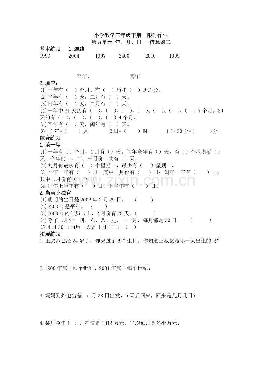 人教版小学数学三年级下册年月日练习题.doc_第2页