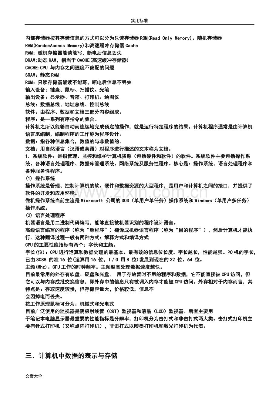 计算机二级msoffice复习笔记.doc_第2页