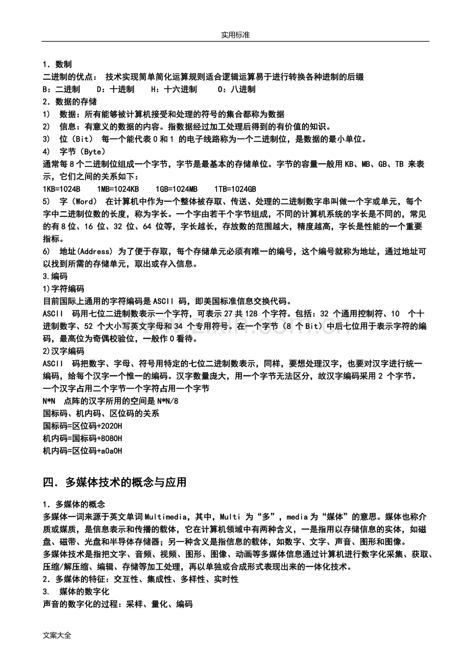 计算机二级msoffice复习笔记.doc_第3页