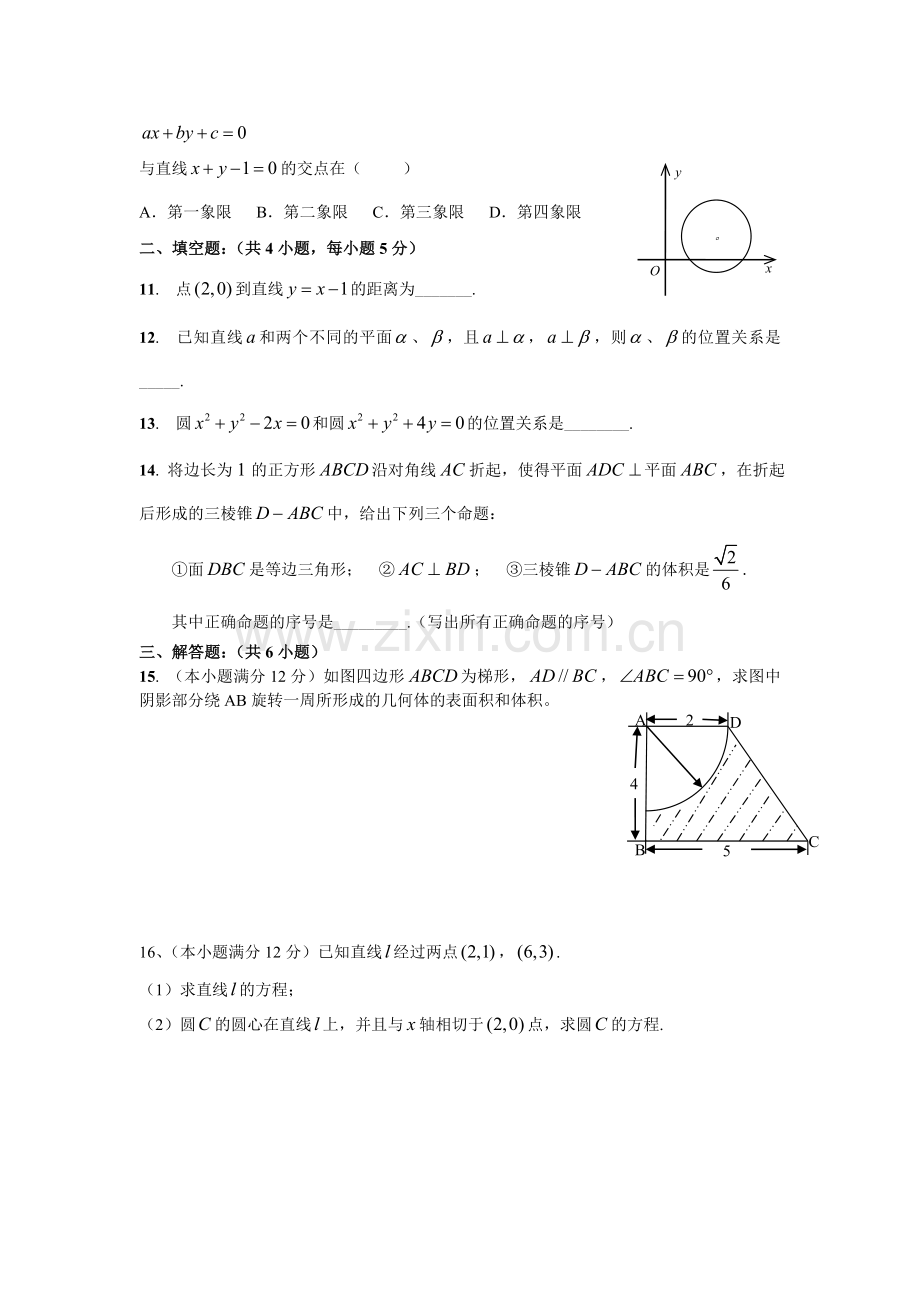 高中数学必修二模块综合测试卷(含答案).doc_第2页