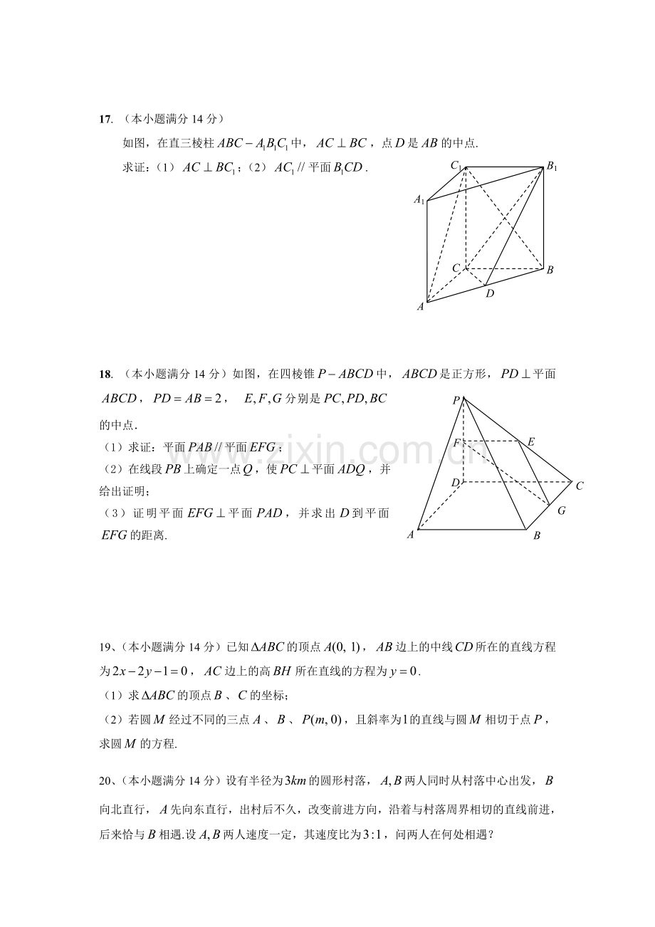 高中数学必修二模块综合测试卷(含答案).doc_第3页