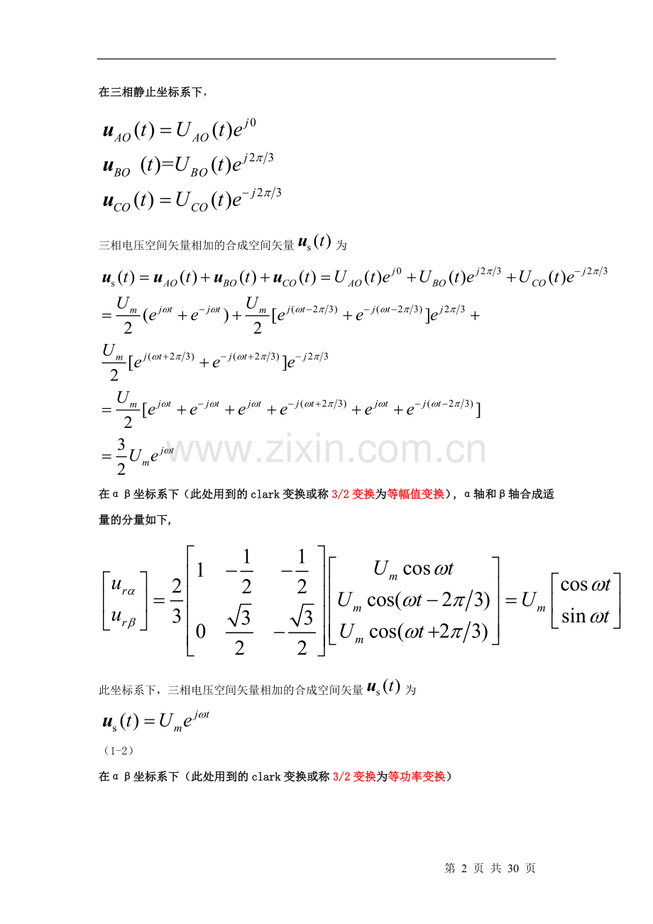 SVPWM的原理及法则推导和控制算法详解第五修改版.doc_第2页