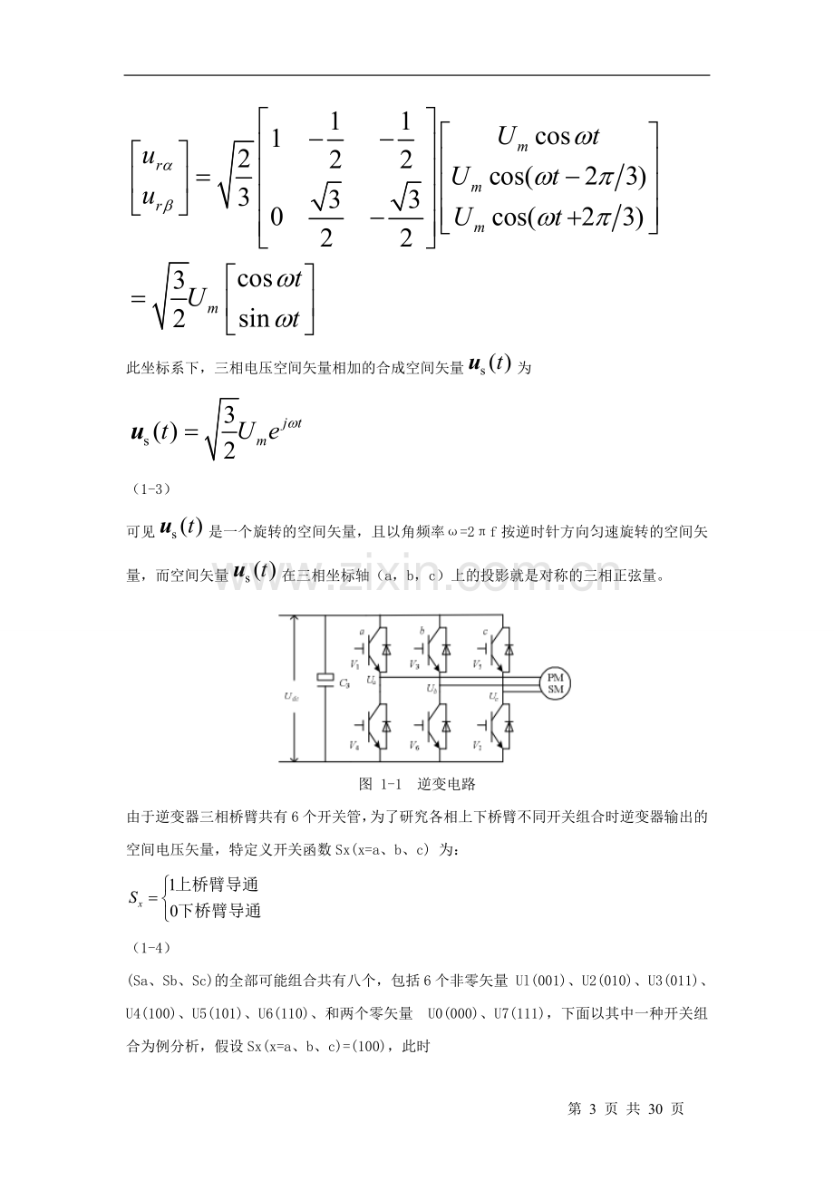 SVPWM的原理及法则推导和控制算法详解第五修改版.doc_第3页