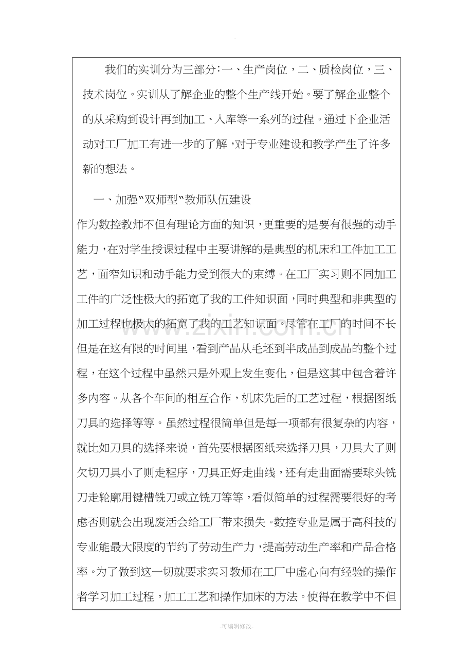 教师企业实践锻炼工作总结.doc_第2页