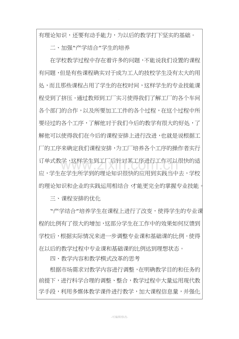 教师企业实践锻炼工作总结.doc_第3页