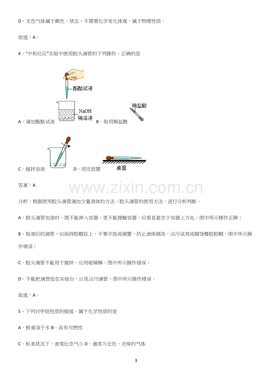 通用版初中化学九年级化学上册第一单元走进化学世界解题技巧总结.docx_第3页