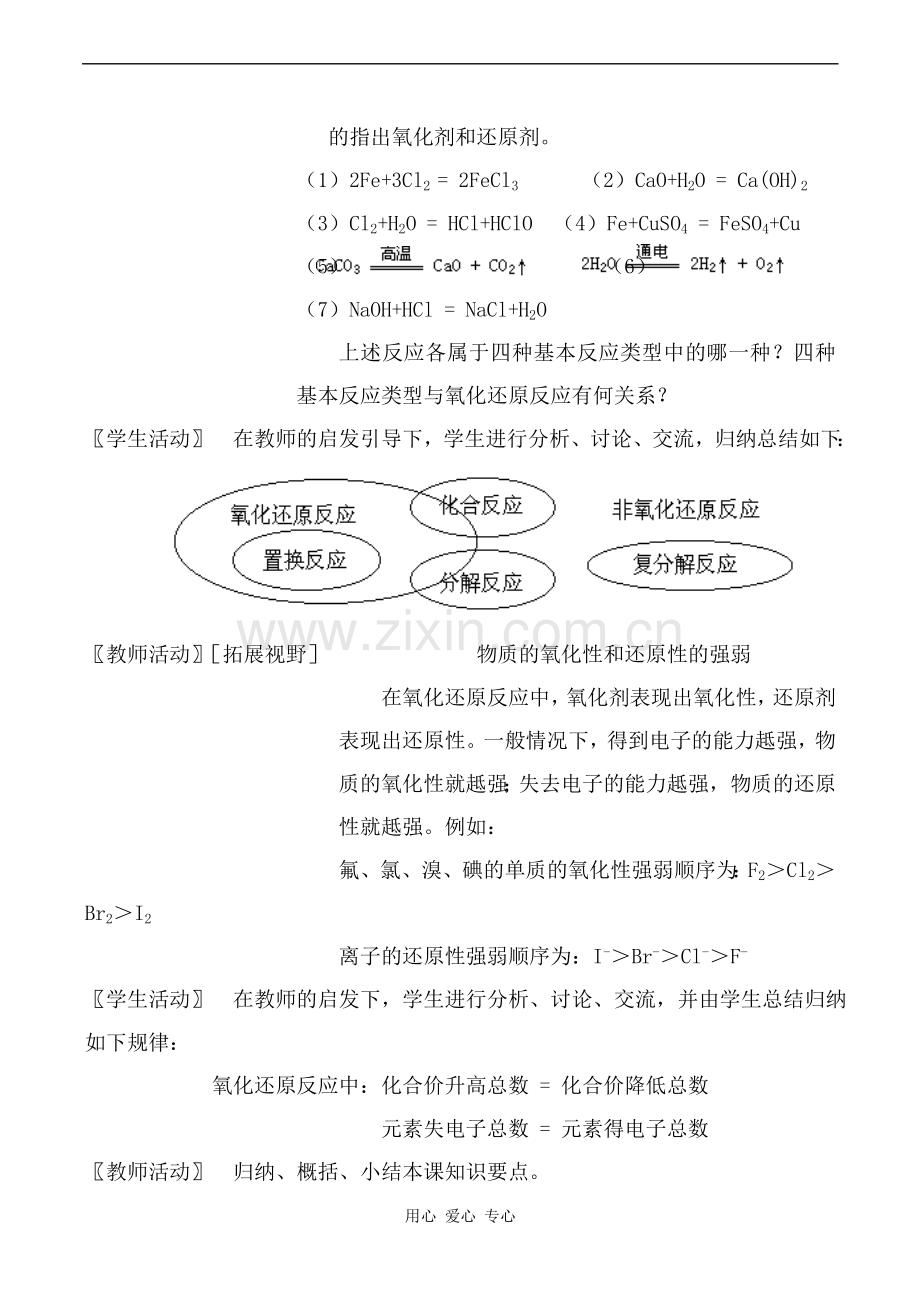 高中化学苏教版必修1氧化还原反应教案.doc_第3页