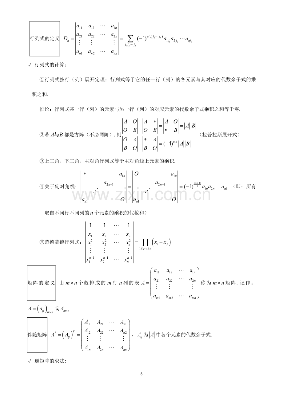 线性代数基础和常考知识点.doc_第2页