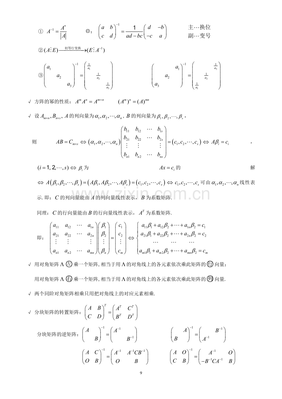 线性代数基础和常考知识点.doc_第3页