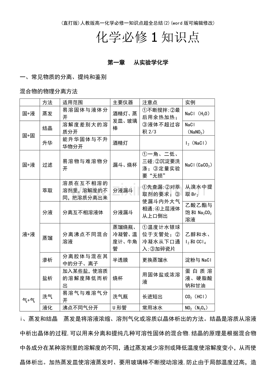 人教版高一化学必修一知识点总结（2）.pdf_第2页