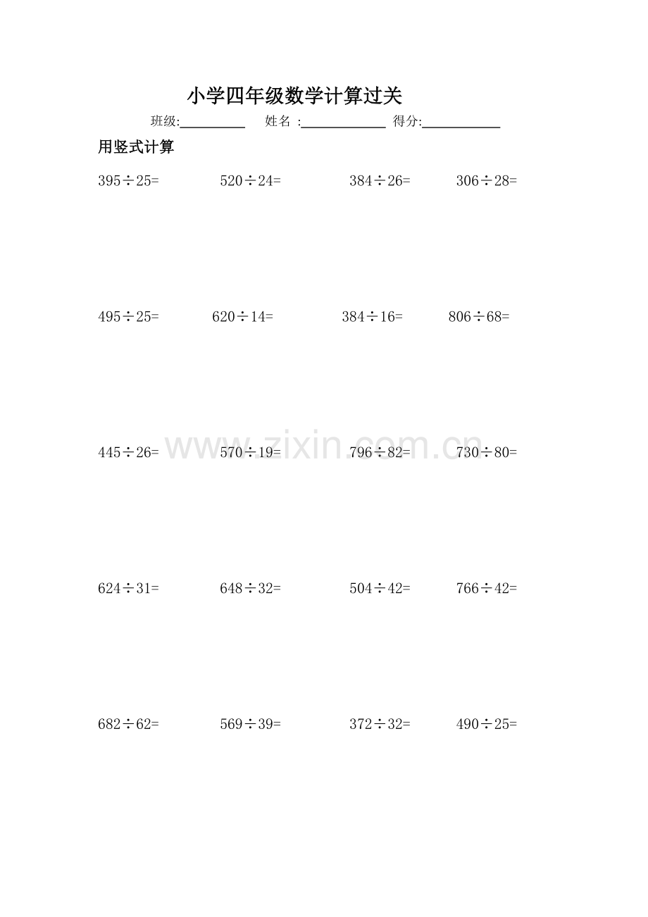 -新苏教版四年级上册数学计算、混合运算练.doc_第1页