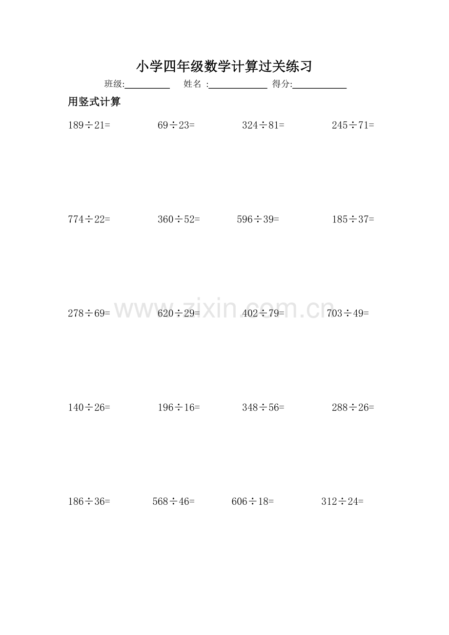 -新苏教版四年级上册数学计算、混合运算练.doc_第2页