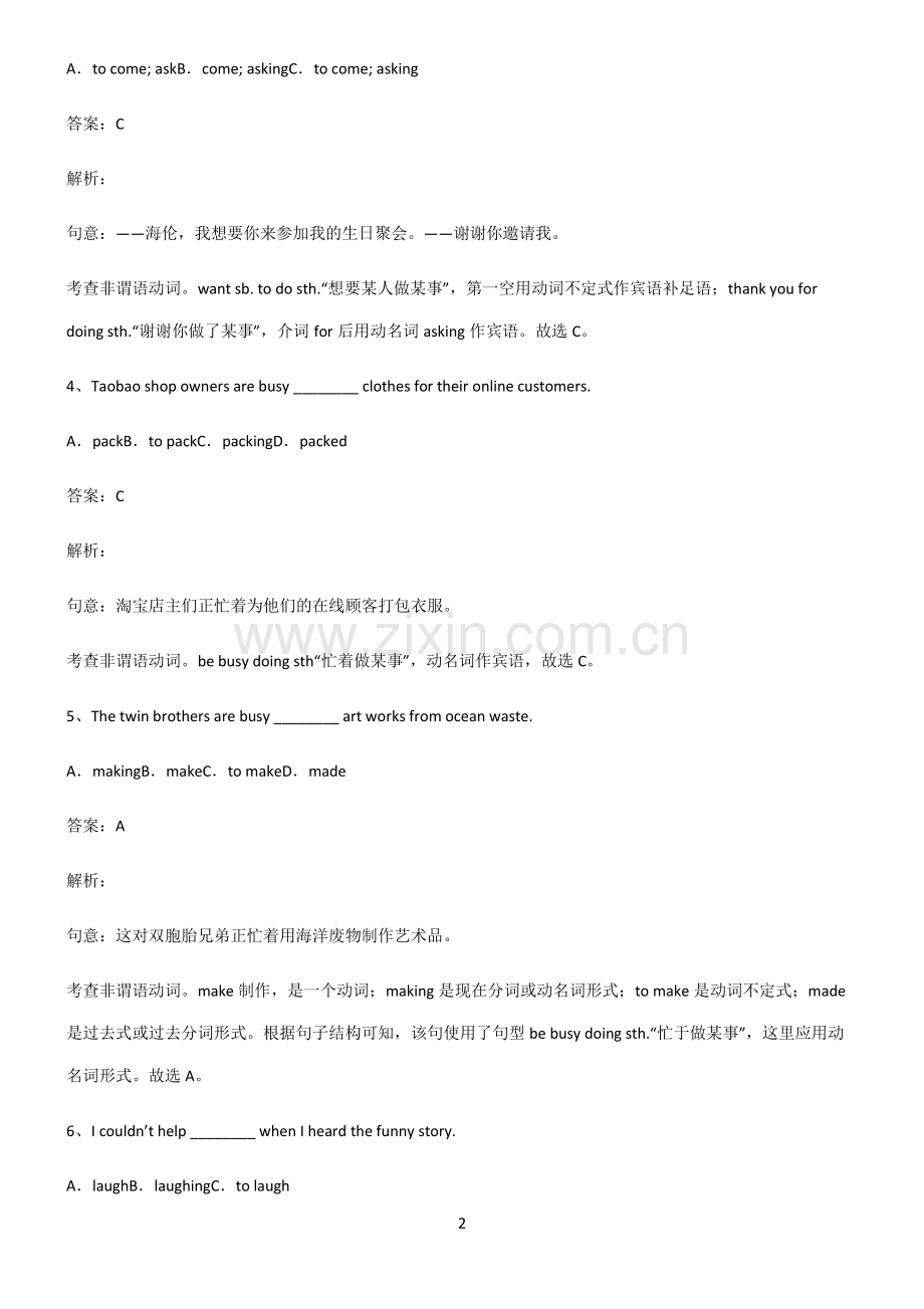 全国通用版初三英语动名词典型例题.pdf_第2页