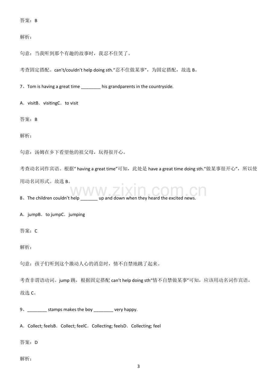 全国通用版初三英语动名词典型例题.pdf_第3页