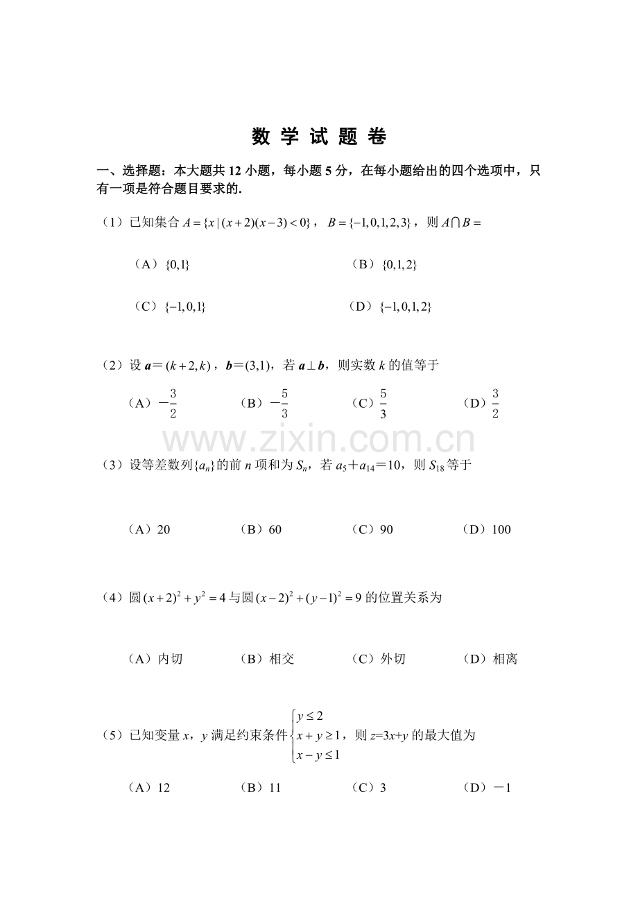 高中数学测试题(简单).doc_第1页