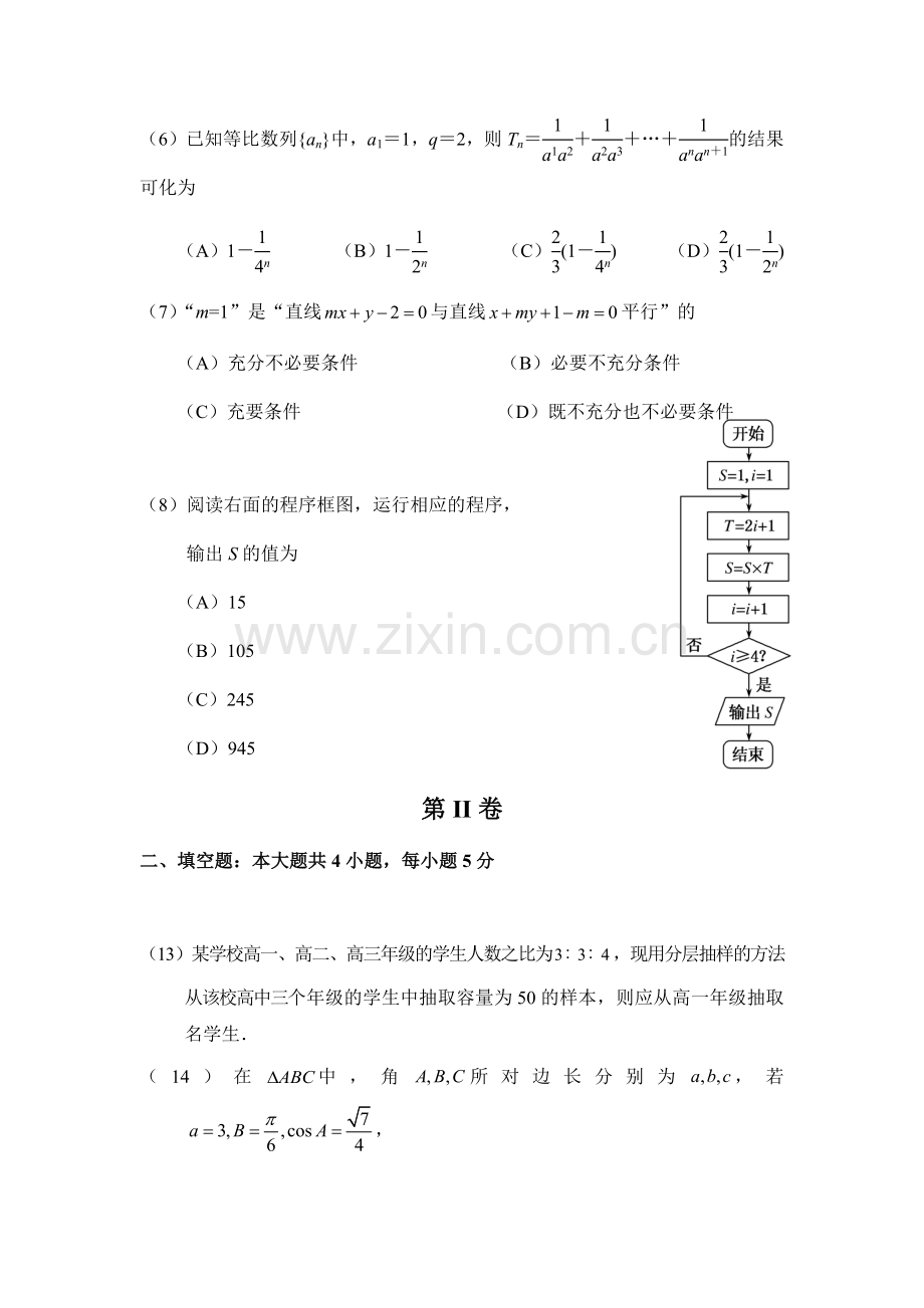 高中数学测试题(简单).doc_第2页