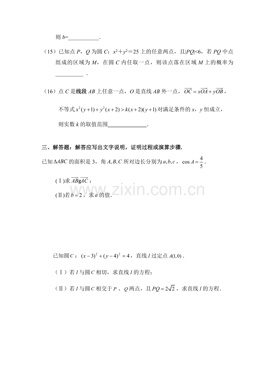 高中数学测试题(简单).doc_第3页