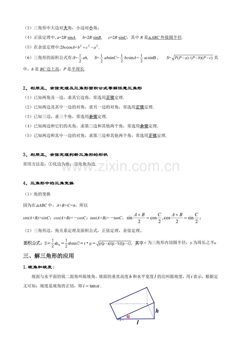 高中数学必修五知识点总结【经典】.doc_第2页