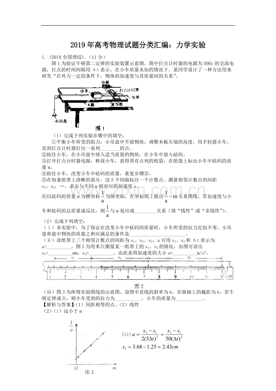 2019年高考物理试题分类汇编：力学实验(可编辑修改word版).pdf_第1页